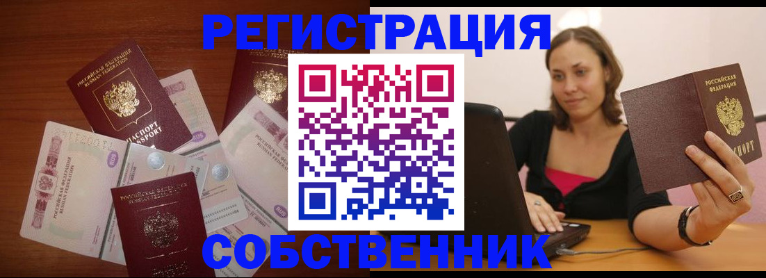 временная регистрация в квартире в Туапсе