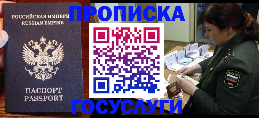прописка в квартире в Туапсе