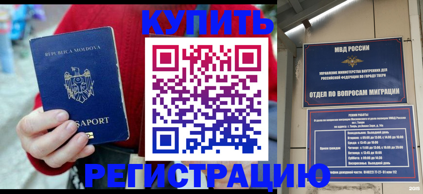 временная регистрация купить в Туапсе