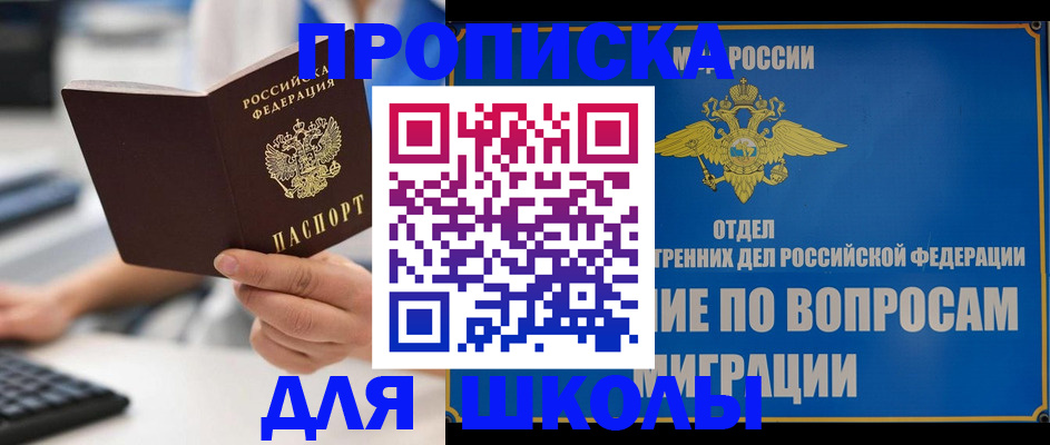 прописка в Туапсе