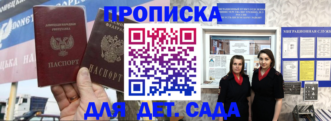 временная регистрация для школы в Туапсе