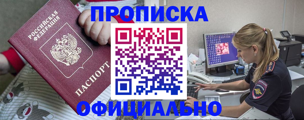 временная регистрация купить в Туапсе