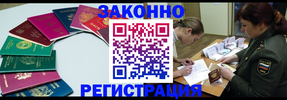 прописка регистрация в Туапсе